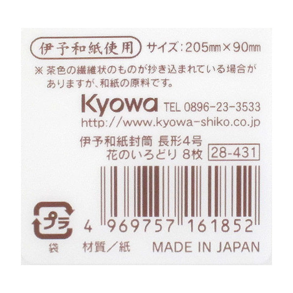 伊予和紙封筒 長形4号 花のいろどり 8枚 341128
