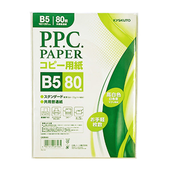 【OUTLET】B5 PPC用紙80枚　341142