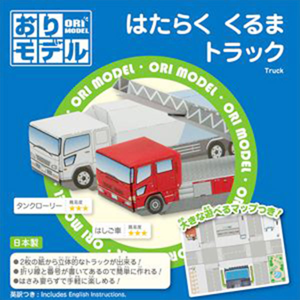 【OUTLET】折り紙 おりがみ グリム おりモデル はたらく くるまトラック ショウワノート 341151