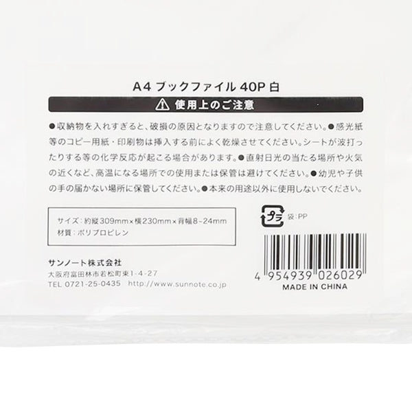ポケットファイル ブックファイル ポケットクリアファイル A4 ブックファイル 40P 白 341160