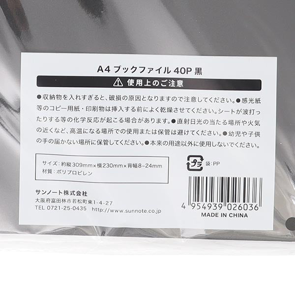 ポケットファイル ブックファイル ポケットクリアファイル A4 ブックファイル 40P 黒 341161