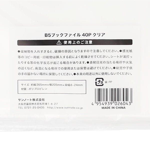 ポケットファイル ブックファイル ポケットクリアファイル B5 ブックファイル 40P クリア 341162