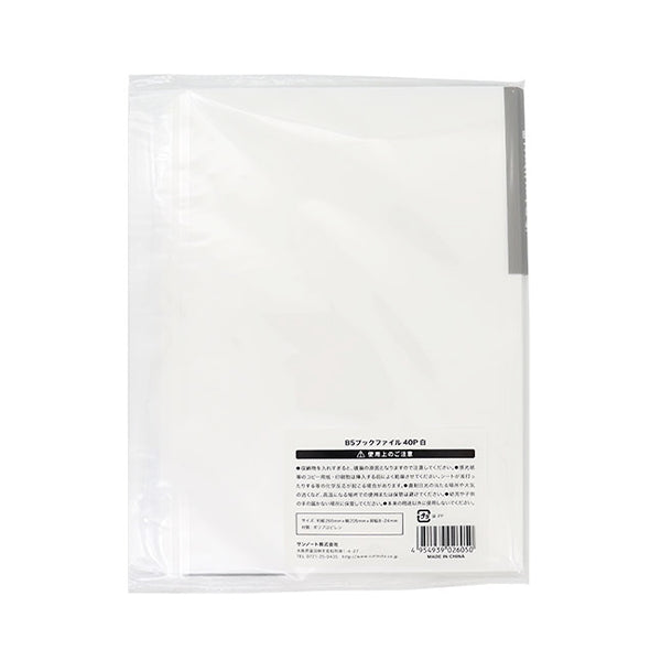 ポケットファイル ブックファイル ポケットクリアファイル B5 ブックファイル 40P 白 341163