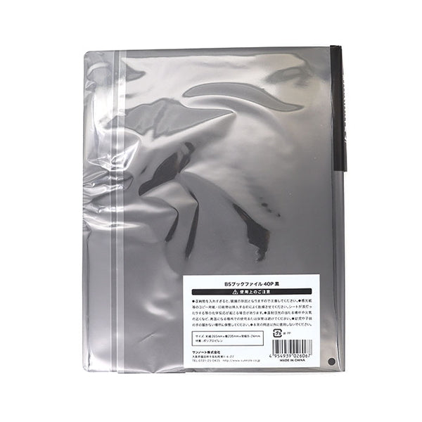 ポケットファイル ブックファイル ポケットクリアファイル B5 ブックファイル 40P 黒 341164