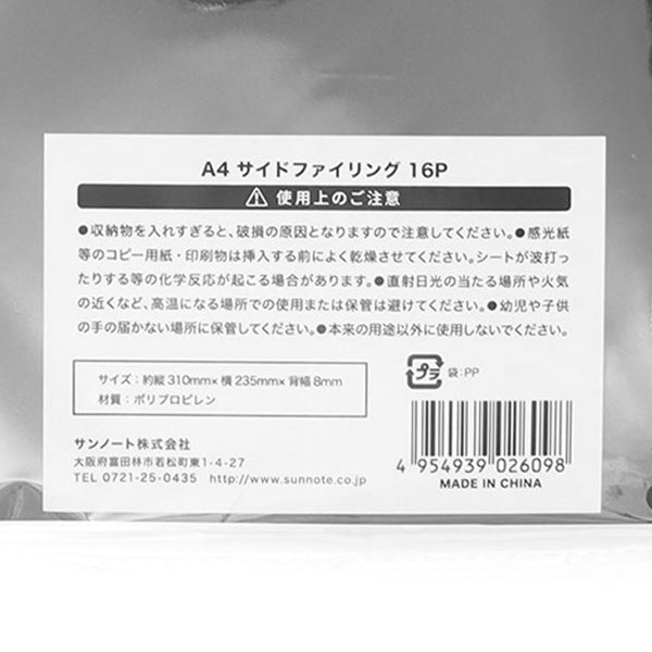 A4 サイドファイリング 16P 341167
