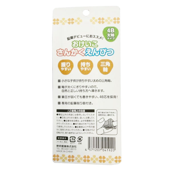 鉛筆 おけいこさんかくえんぴつ4B 341176