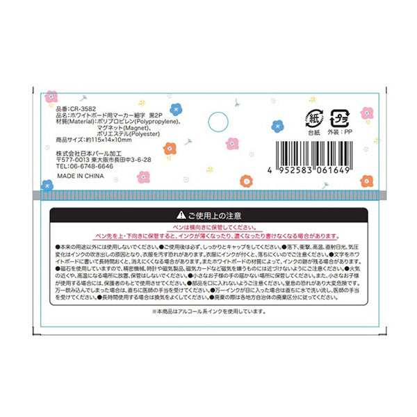 ホワイトボード用マーカー細字 黒2P 341178
