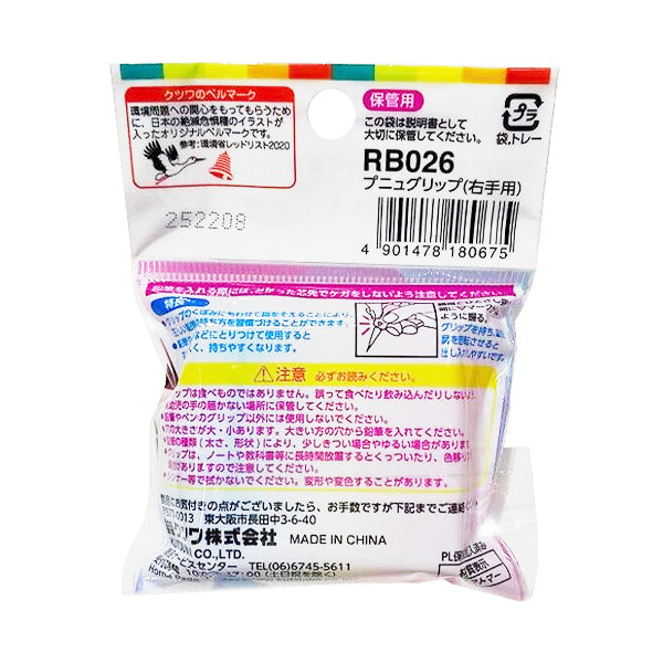 【在庫限り】文房具 鉛筆グリップ プニュグリップ/右手用 3個入り 新入生 341201