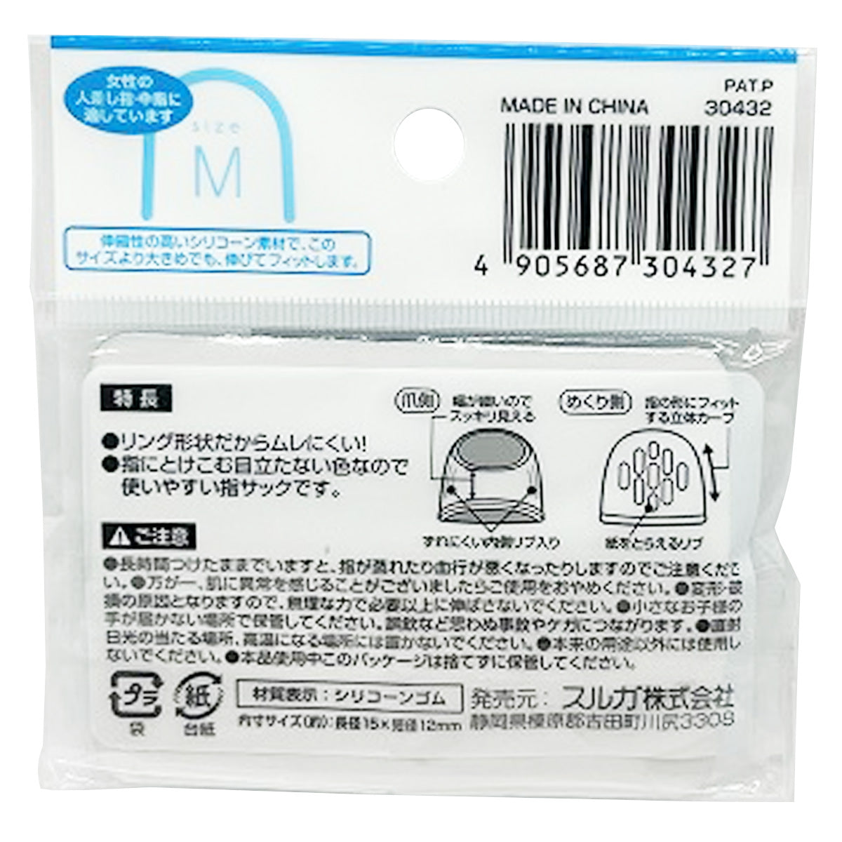 目立たない指サックMリングタイプ 341231