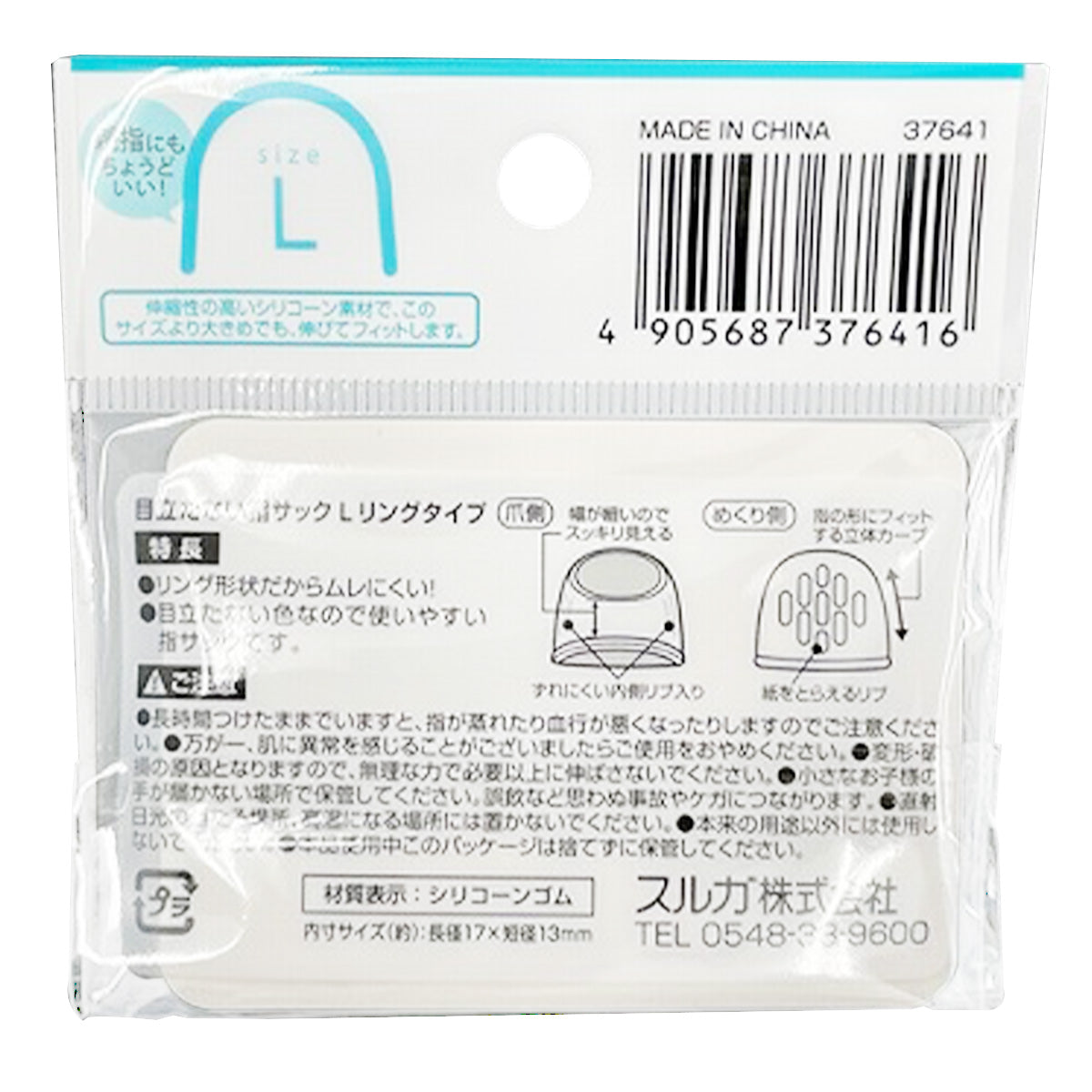 目立たない指サックL リングタイプ 341232