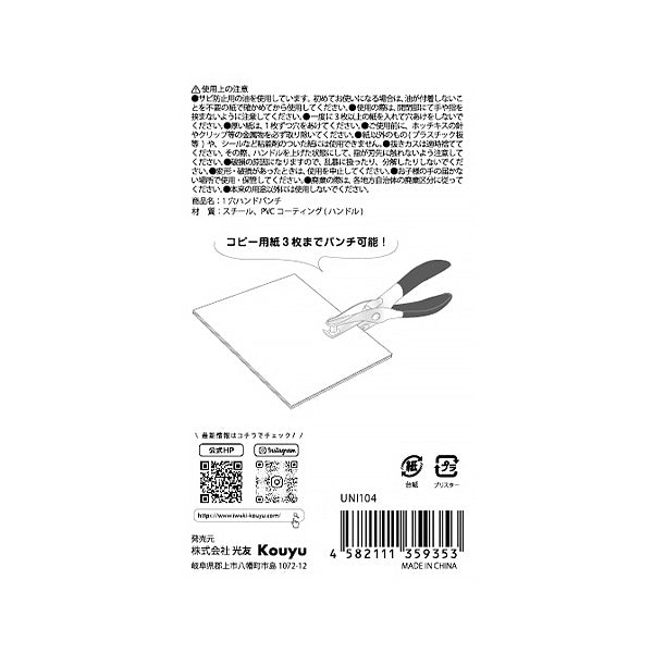 穴あけパンチ 1穴ハンドパンチ 341235