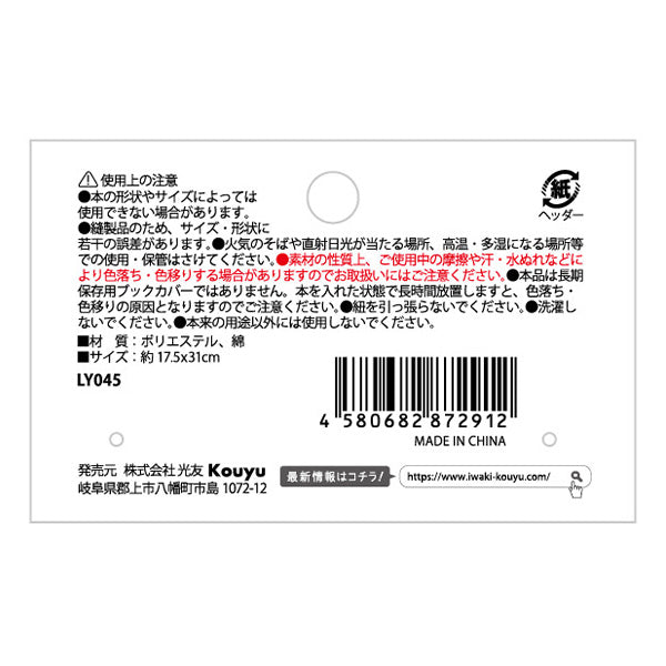 ブックカバー 341239