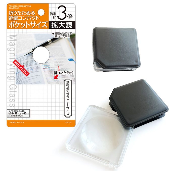 虫眼鏡 ルーペ 薄型ポケットサイズ拡大鏡 3倍 40mm 341252
