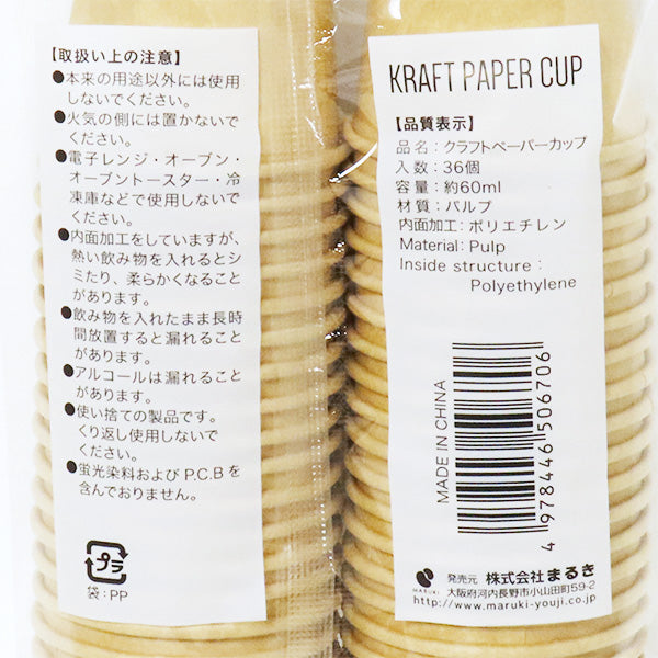 紙コップ クラフトペーパーカップ 60ml 36個 341259