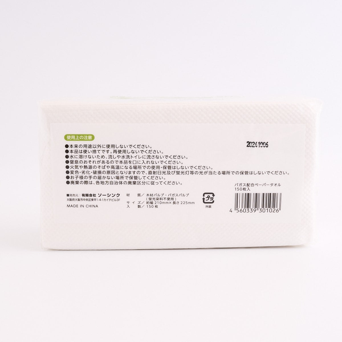ペーパータオル 紙タオル キッチンペーパー バガス配合ペーパータオル150枚入 ホワイト 341265