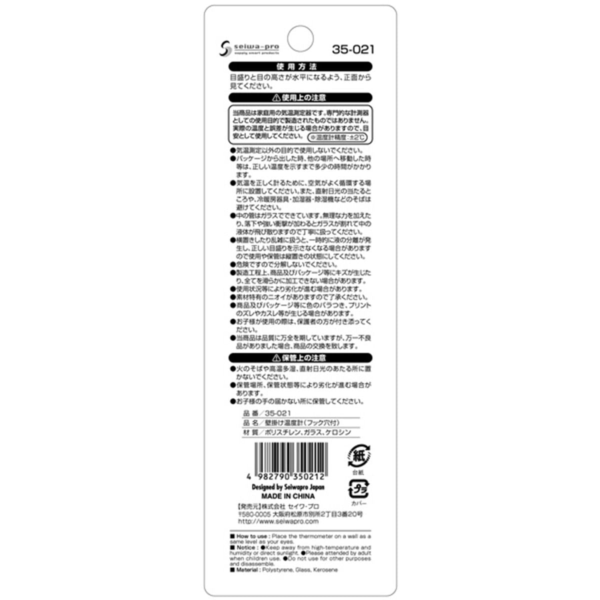 壁掛け温度計 フック穴付 341284