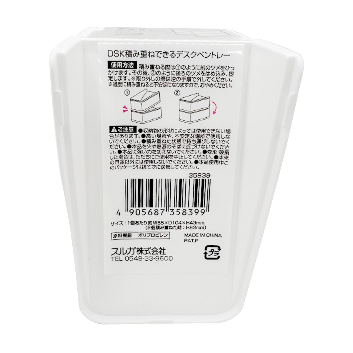 DSK積み重ねできるペントレー 341295