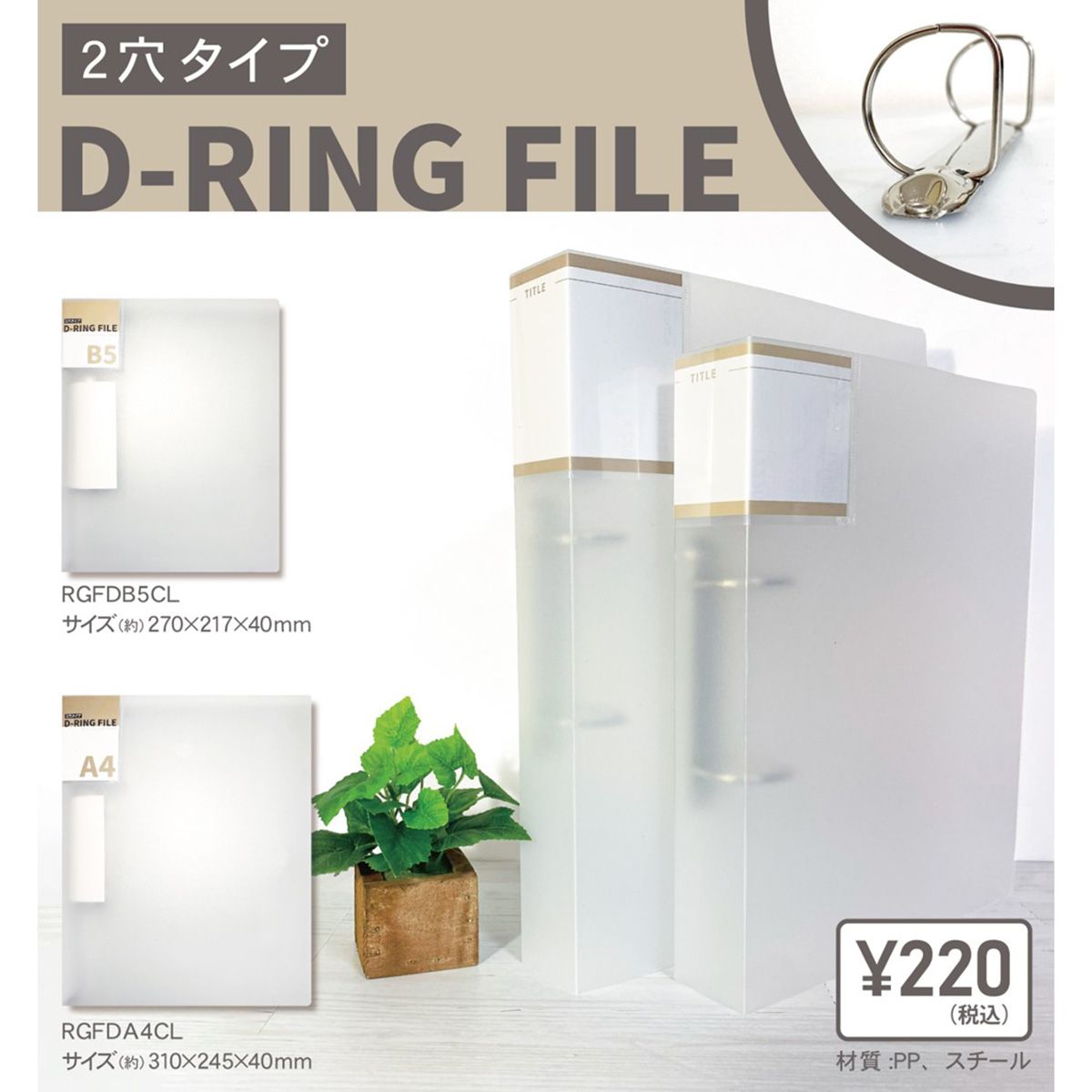 バインダー リング式ファイル D型リングファイル Dリングファイル  A4 クリア 341296