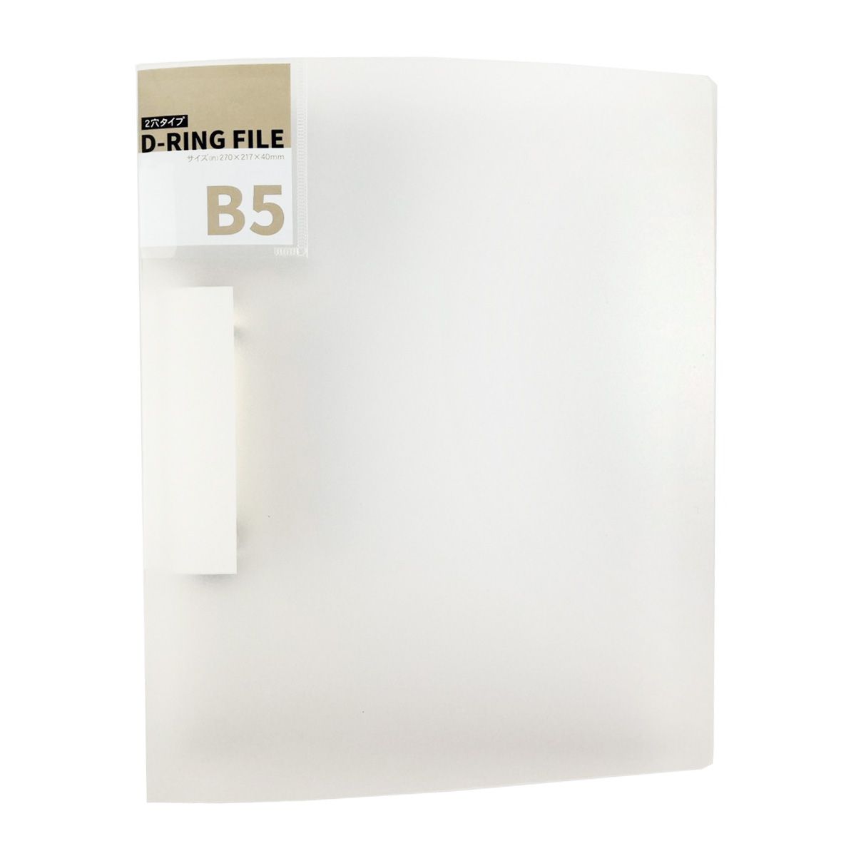 バインダー リング式ファイル D型リングファイル Dリングファイル B5 クリア 341297