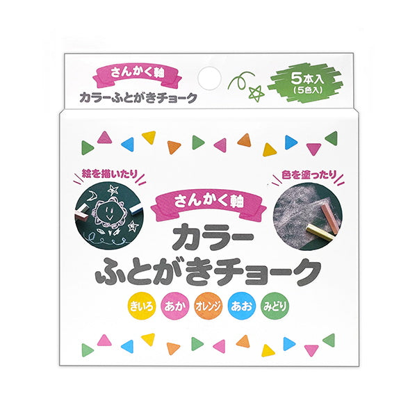【OUTLET】カラーふとがきチョーク/三角軸　341300