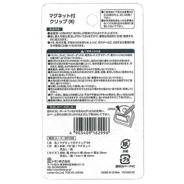 マグネット付クリップ/M 341311