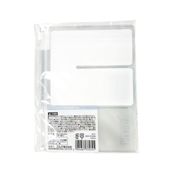 スライダー付収納ポーチ しわけられるEVAスライダーポーチ 3ポケット 341331