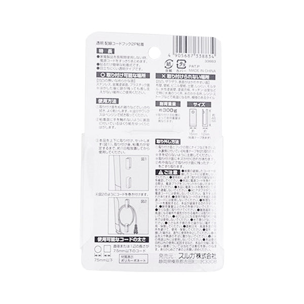 ケーブルホルダー 透明 配線コードフック2個入 粘着 341333