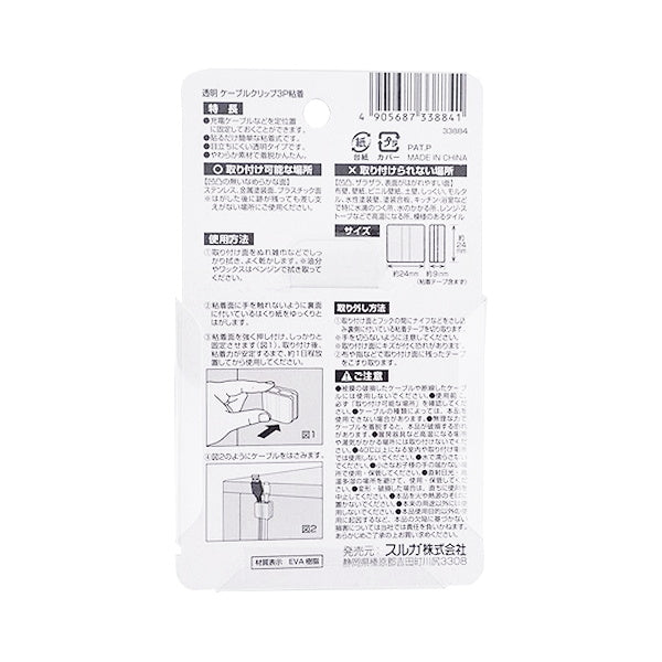 ケーブルホルダー 透明 ケーブルクリップ3個入 粘着 341334