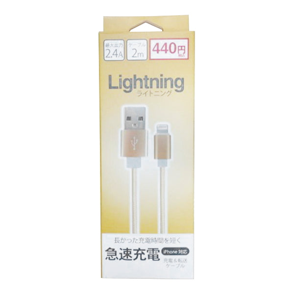 iPhone 充電器　2m充電ケーブル　コード　lightning cable