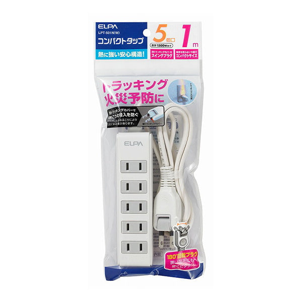 【OUTLET】電源タップ 延長コード 延長ケーブル コンパクトタップ 5個口 1m 341369