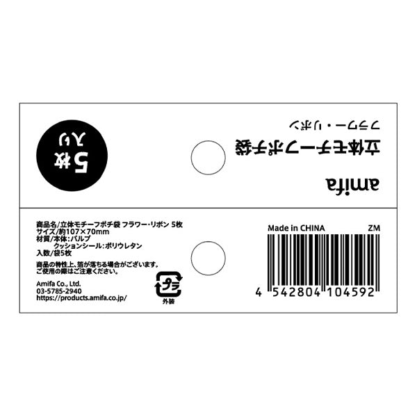 立体モチーフポチ袋 フラワー・リボン 5枚 341431