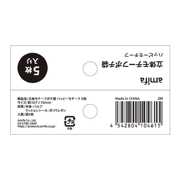 立体モチーフポチ袋 ハッピーモチーフ 5枚 341433