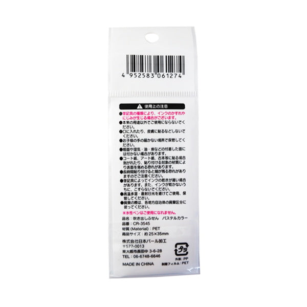 付箋 ふせん フセン 吹き出しふせん パステルカラー 341475