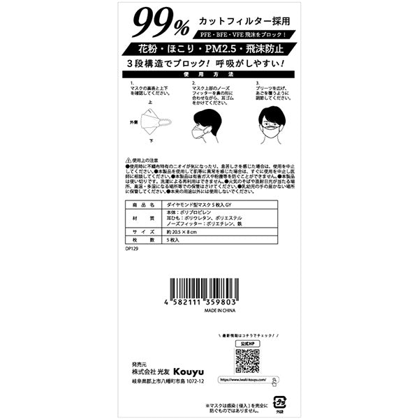 ダイヤモンド型マスク カラーマスク 5枚入 グレー 341490