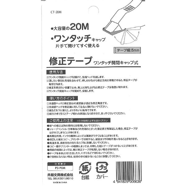 修正テープ20m 341535