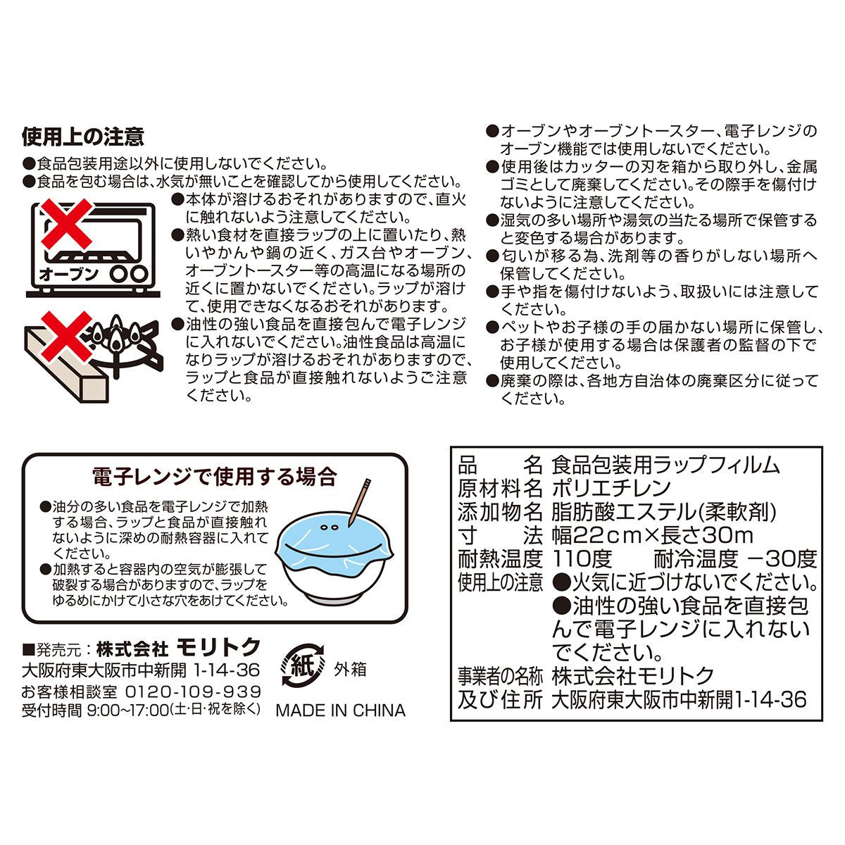 【在庫限り】おそと時間 食品用ラップ 幅22cm×30m 341538