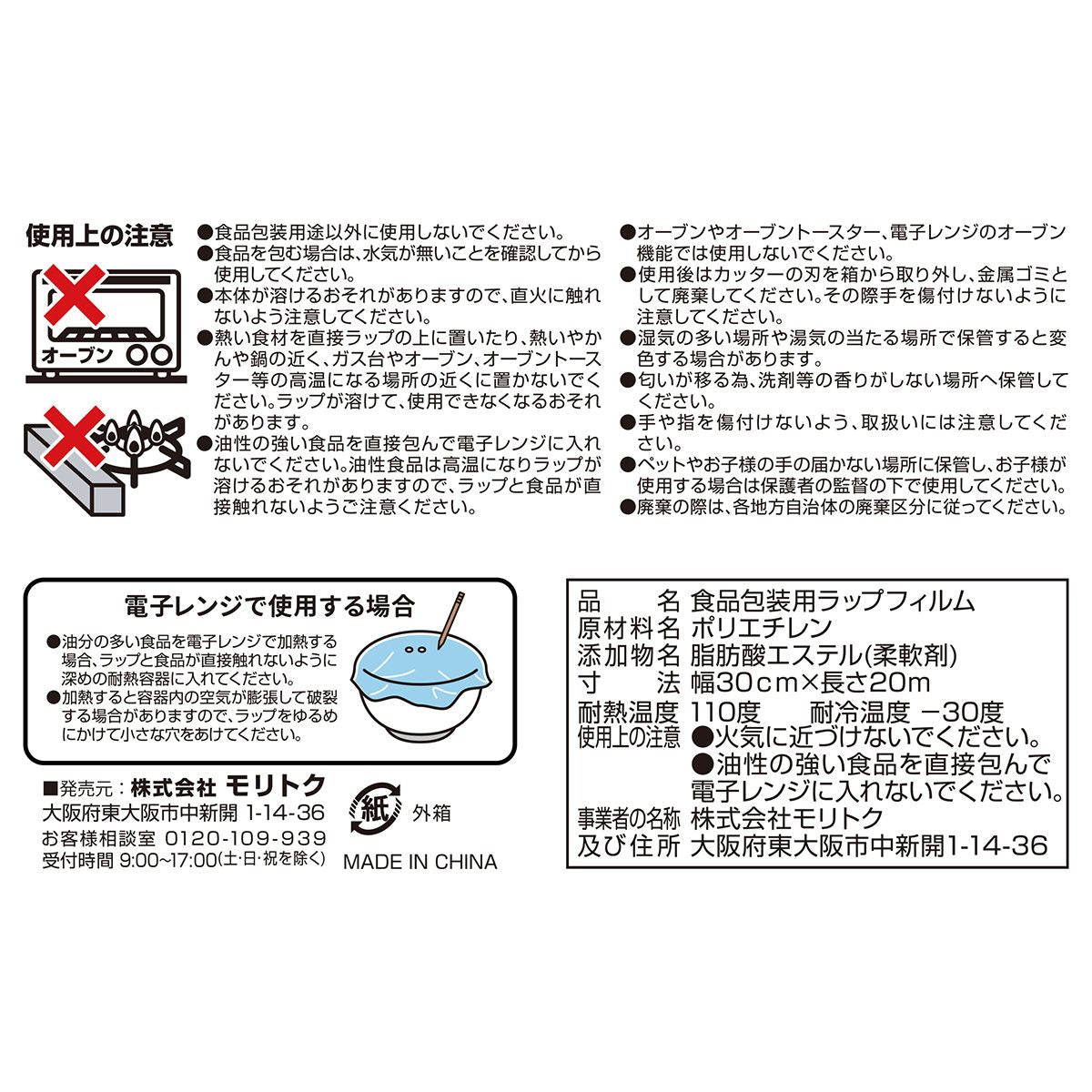 【在庫限り】おそと時間 食品用ラップ 幅30cm×20m 341539