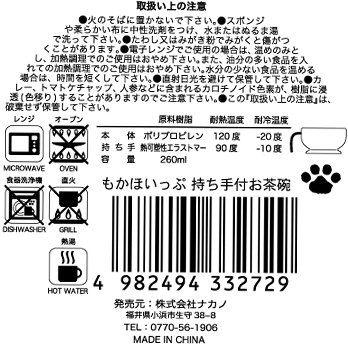 キッズ用茶碗 もかほいっぷ 持ち手付お茶碗 260ml 341565