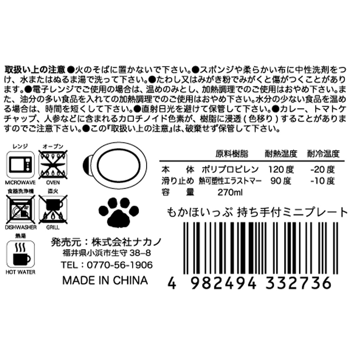 キッズ用プレート もかほいっぷ 持ち手付ミニプレート 270ml 341566