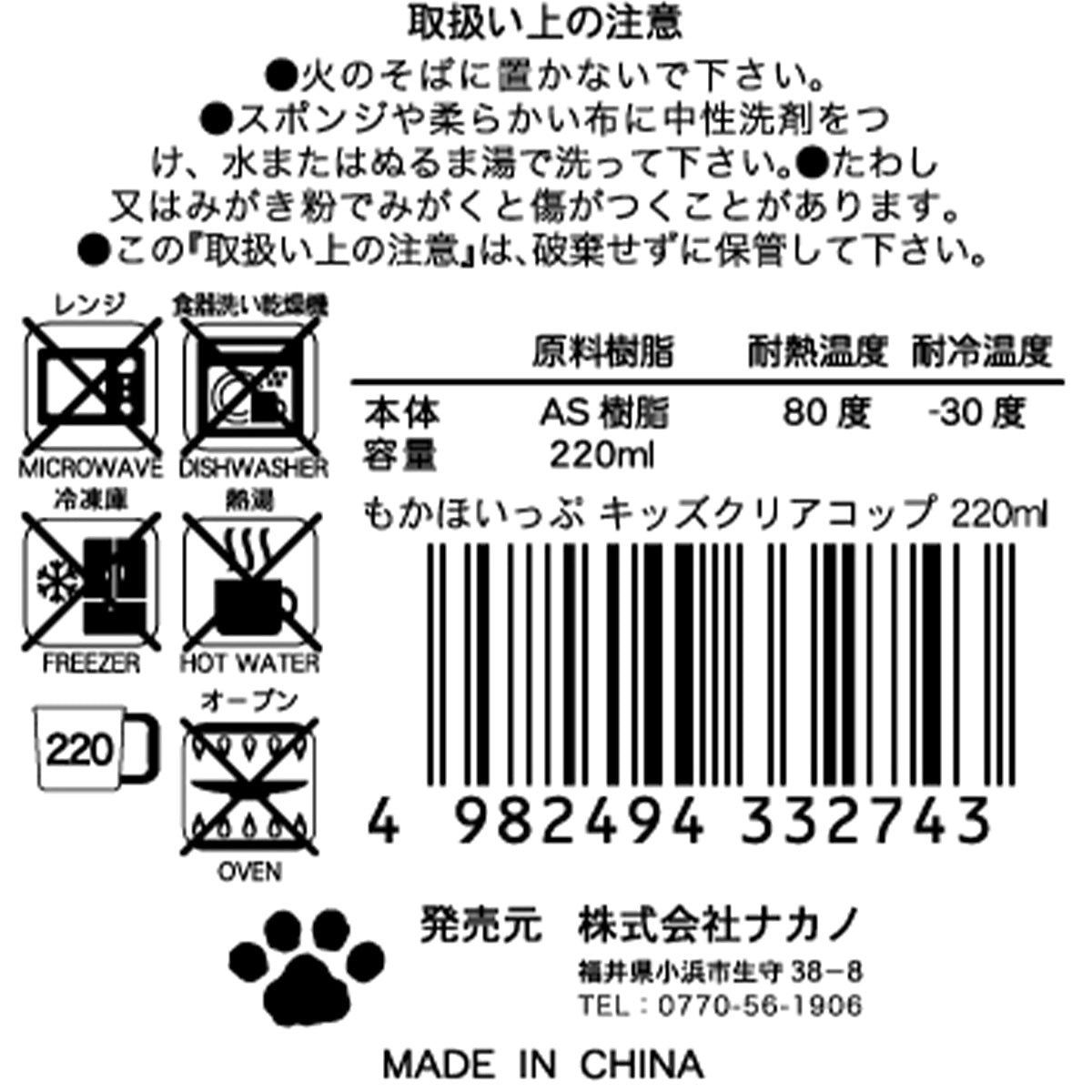 キッズ用プラコップ もかほいっぷ キッズクリアコップ220ml 341567