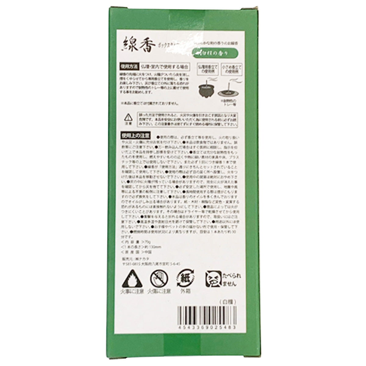 線香 白檀の香り 70g 341576