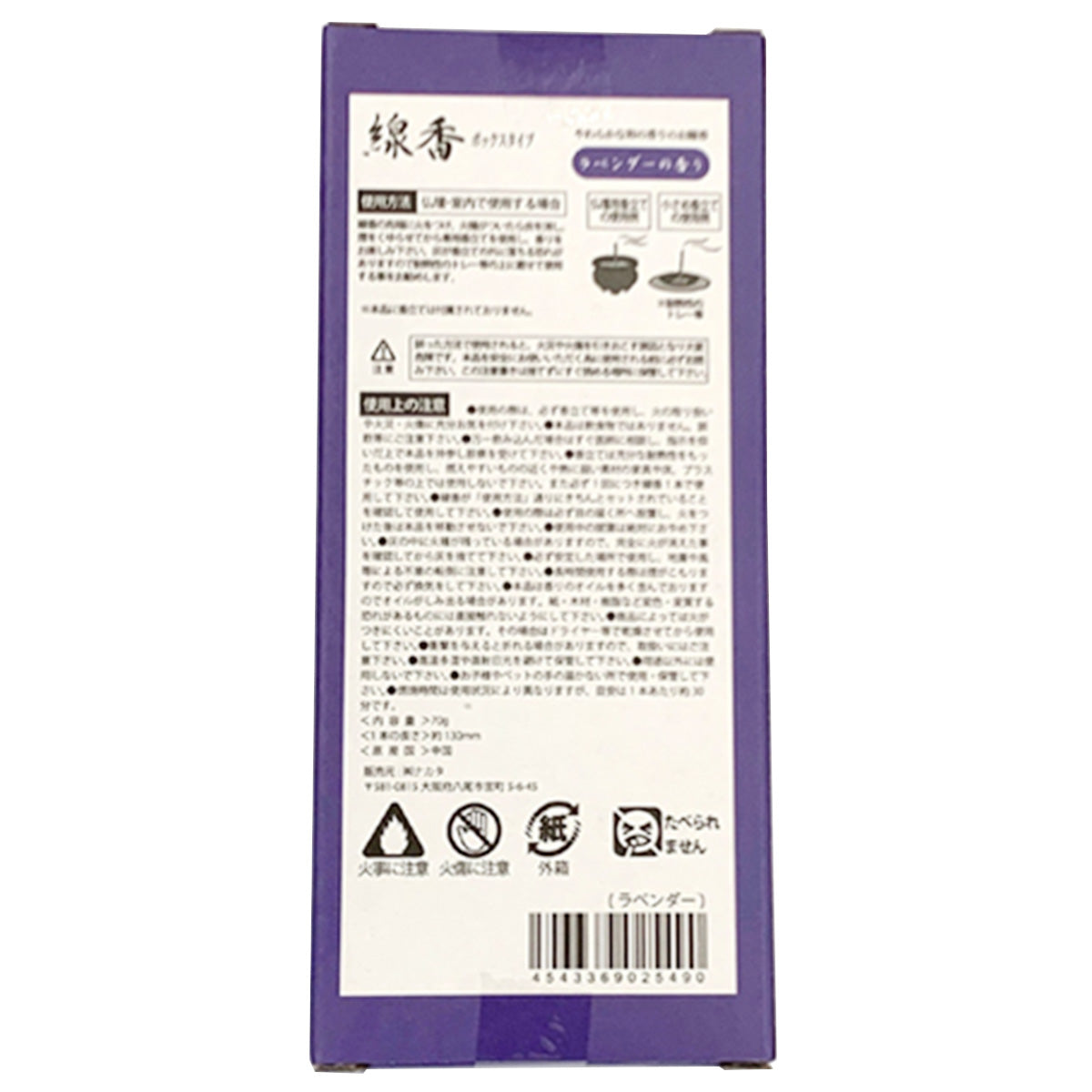 線香 ラベンダーの香り 70g 341577