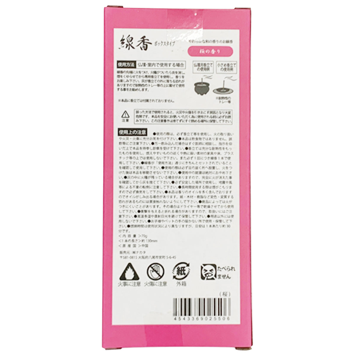 線香 桜の香り 70g 341578