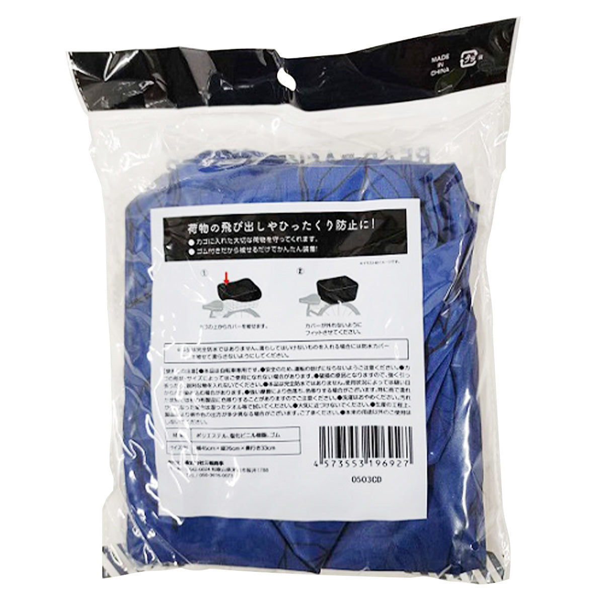 自転車カゴカバー 後ろかご用 ボタニカル柄 ブルー 341585