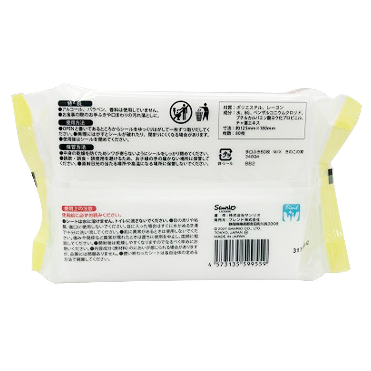 サンリオ 手口ふき80枚 きのこの家 341605