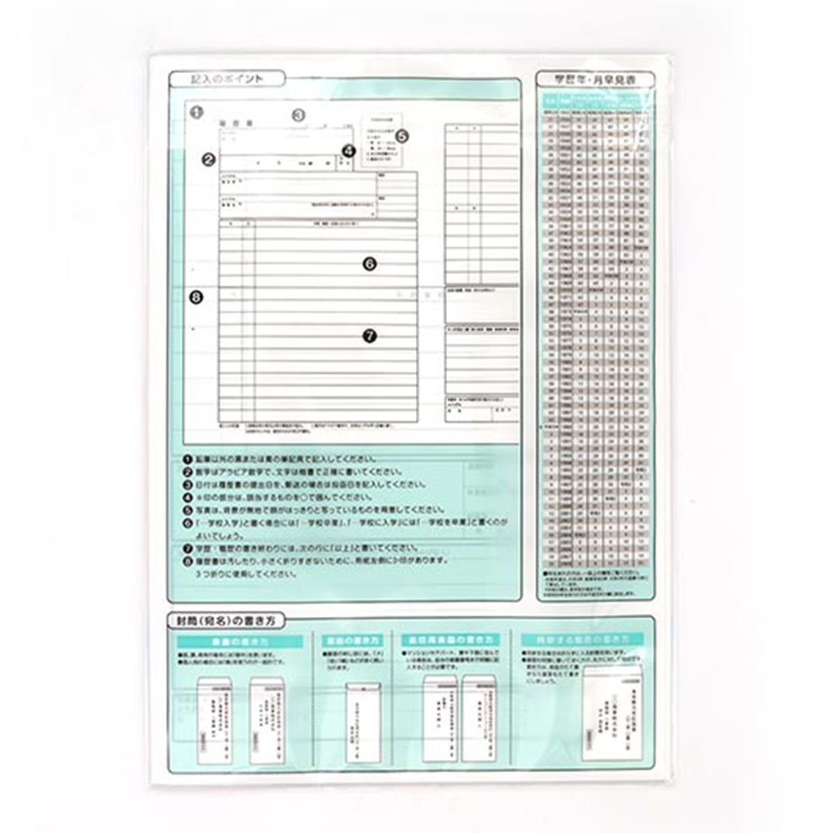 履歴書用紙 18枚 341663