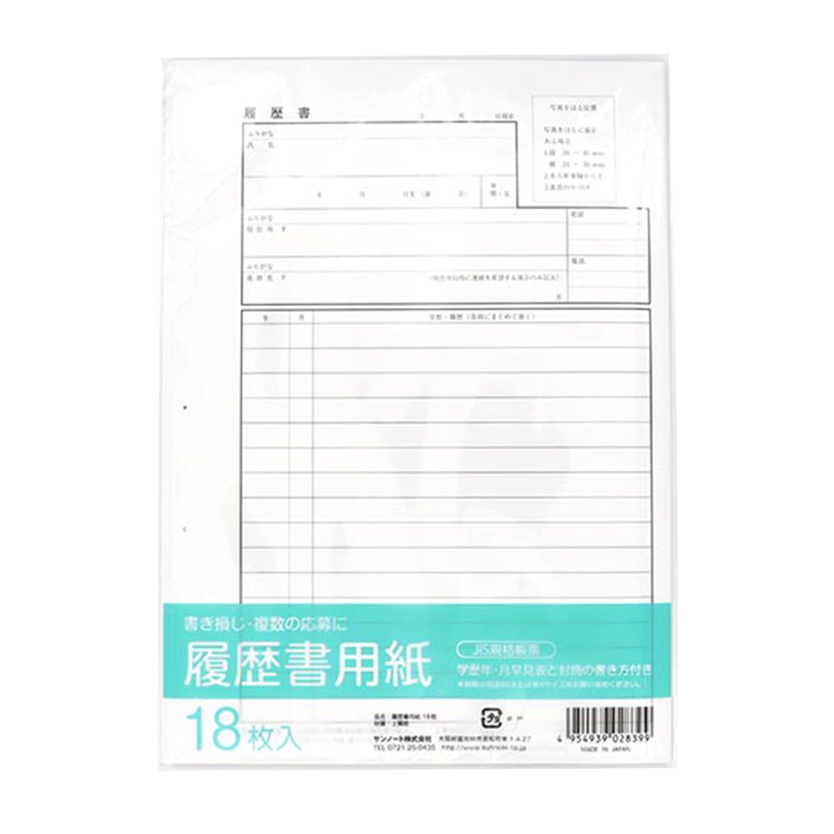 履歴書用紙 18枚 341663