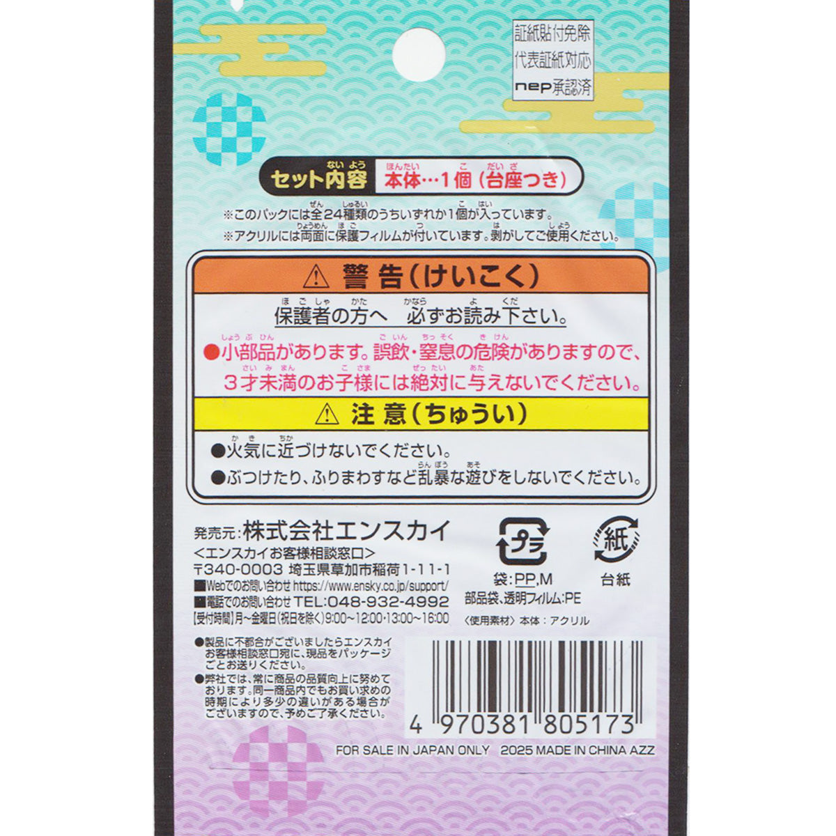 忍たま乱太郎 ミニ アクスタ 341699