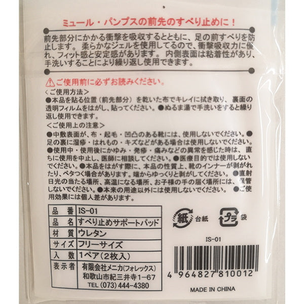靴用クッションパッド 滑り止め スベリ止めサポートパッド 341728