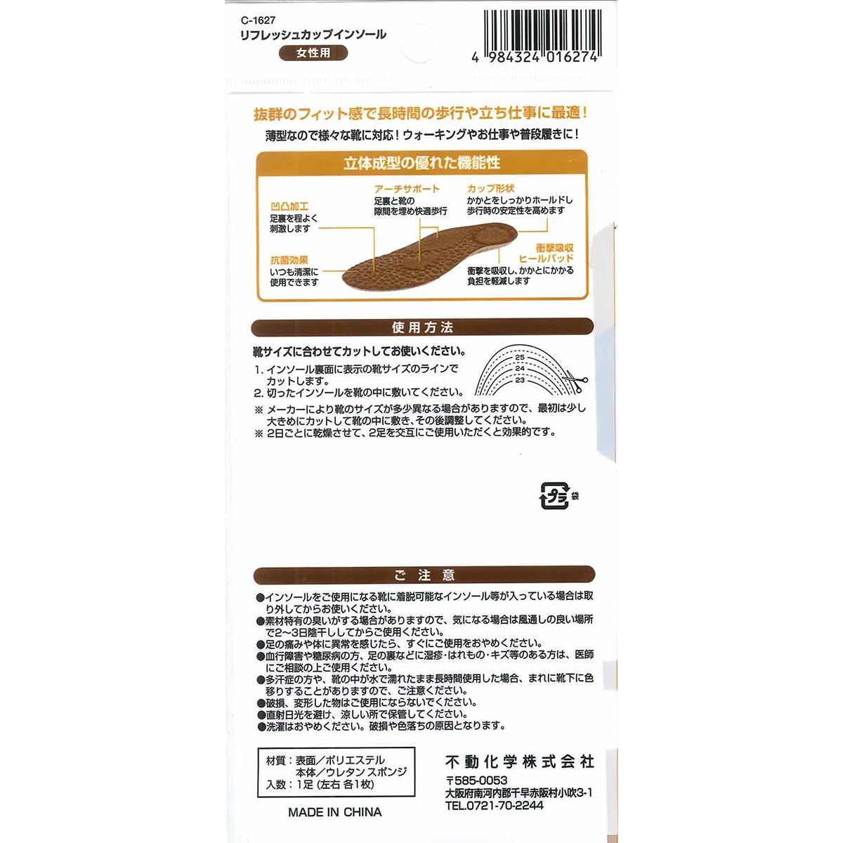 リフレッシュカップインソール 女性用 341751